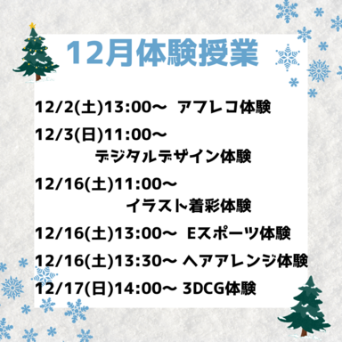 【仙台駅前】年内最終！12月体験授業のお知らせです！🎄