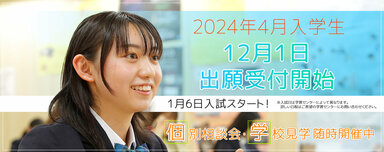 【仙台駅前】12月から新入生の出願受付がスタートします！！