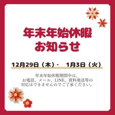 【仙台駅前】⛄年末年始休暇のお知らせ⛄