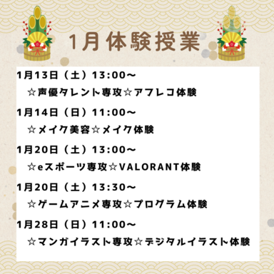 【仙台駅前】🎍1月体験授業のお知らせ🎍