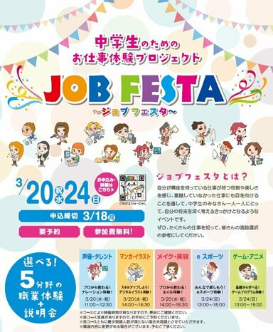 【仙台駅前】中学生のためのお仕事体験プロジェクト！ジョブフェスタ開催します！！