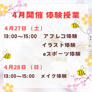 【仙台駅前】専門授業を体験しよう♪4月開催体験授業のお知らせ