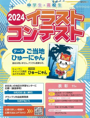 【新宿】ひゅーにゃんイラストコンテスト開催！今回はご当地ひゅーにゃん！？