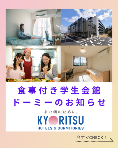 【仙台駅前】 学校提携学生会館ドーミーのお知らせ！！🏠