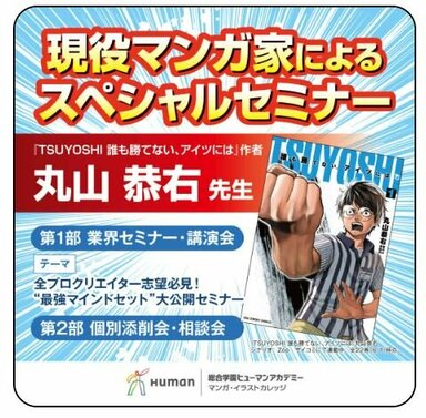 【仙台駅前】8/10（日）現役マンガ家のよるスペシャルセミナーを開催！！！