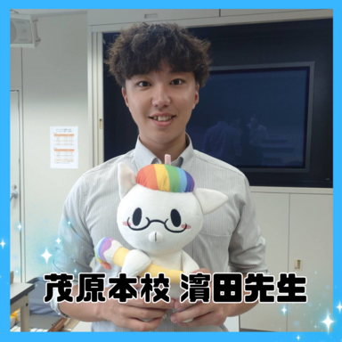 濱田先生.png