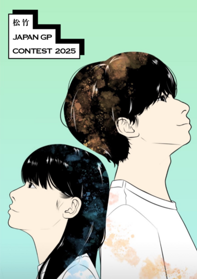 【仙台駅前】卒業生が「松竹 JAPAN GP CONTEST 2025」 キービジュアルコンテストでグランプリを受賞しました！👏
