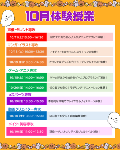 10月体験インスタ用.png