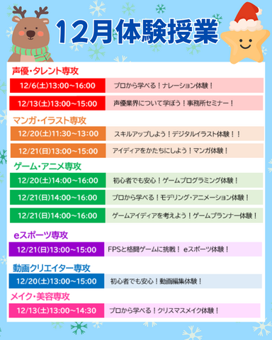 【仙台駅前】🎄12月開催！体験授業のお知らせ！🎄