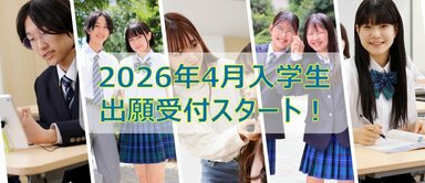 【仙台駅前】2026年4月入学生！出願受付スタートしました！！✨