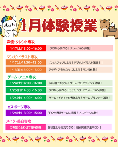 【仙台駅前】⛄１月開催！体験授業のお知らせ！⛄