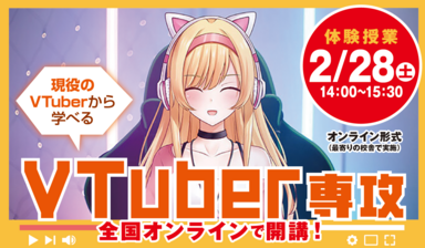 【仙台駅前】2/28（土）14時～VTuber体験！配信画面を作ってみよう！！