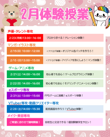 【仙台駅前】🎀2月開催！体験授業のお知らせ！🎀