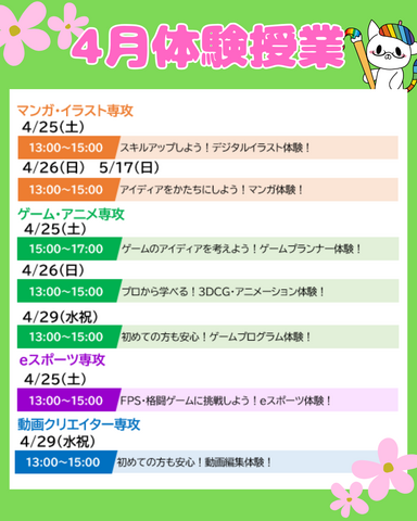 【仙台駅前】🌸４月開催！体験授業のお知らせです！🌸