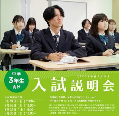 入試説明会7月8月.jpg