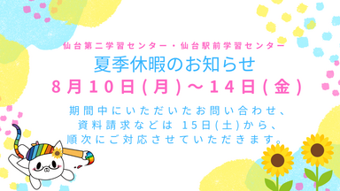 夏季休暇のお知らせブログ.png