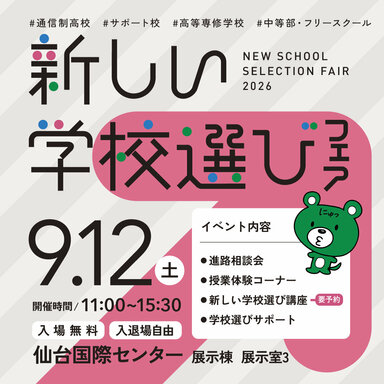 newschool_sendai_260912.jpg