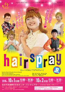 ミュージカル ヘアスプレー に出演しました 仙台第二校 通信制高校のヒューマンキャンパス高校 ミュージカル ヘアスプレー に出演しました 仙台第二校 通信制高校のヒューマンキャンパス高校