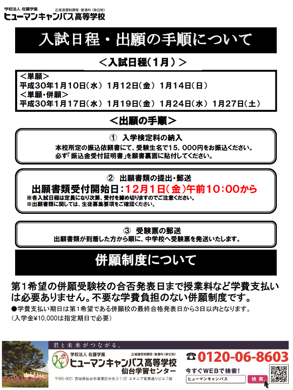 【仙台】全日制高校と併願をお考えの方へ