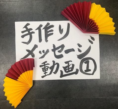 仙台第二 手作りメッセージ動画 仙台第二校 通信制高校のヒューマンキャンパス高校
