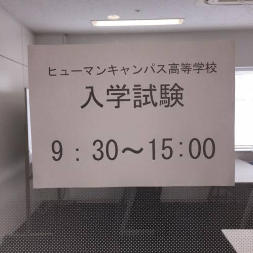 【仙台】新入学生 入試始まっています。