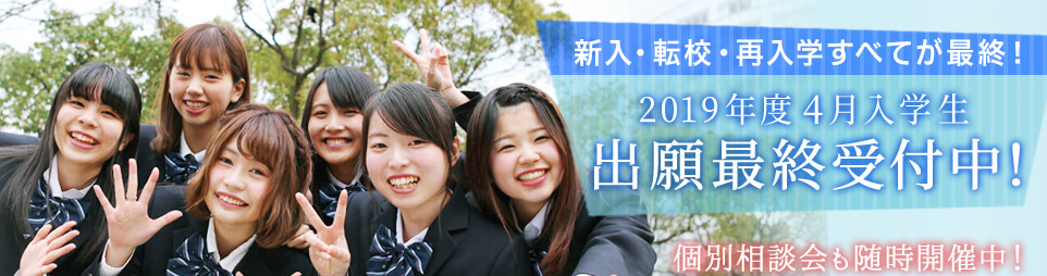 【仙台】４月入学生出願受付締切迫る！！【通信制】
