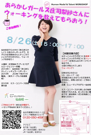 8月26日モデル体験授業.jpg