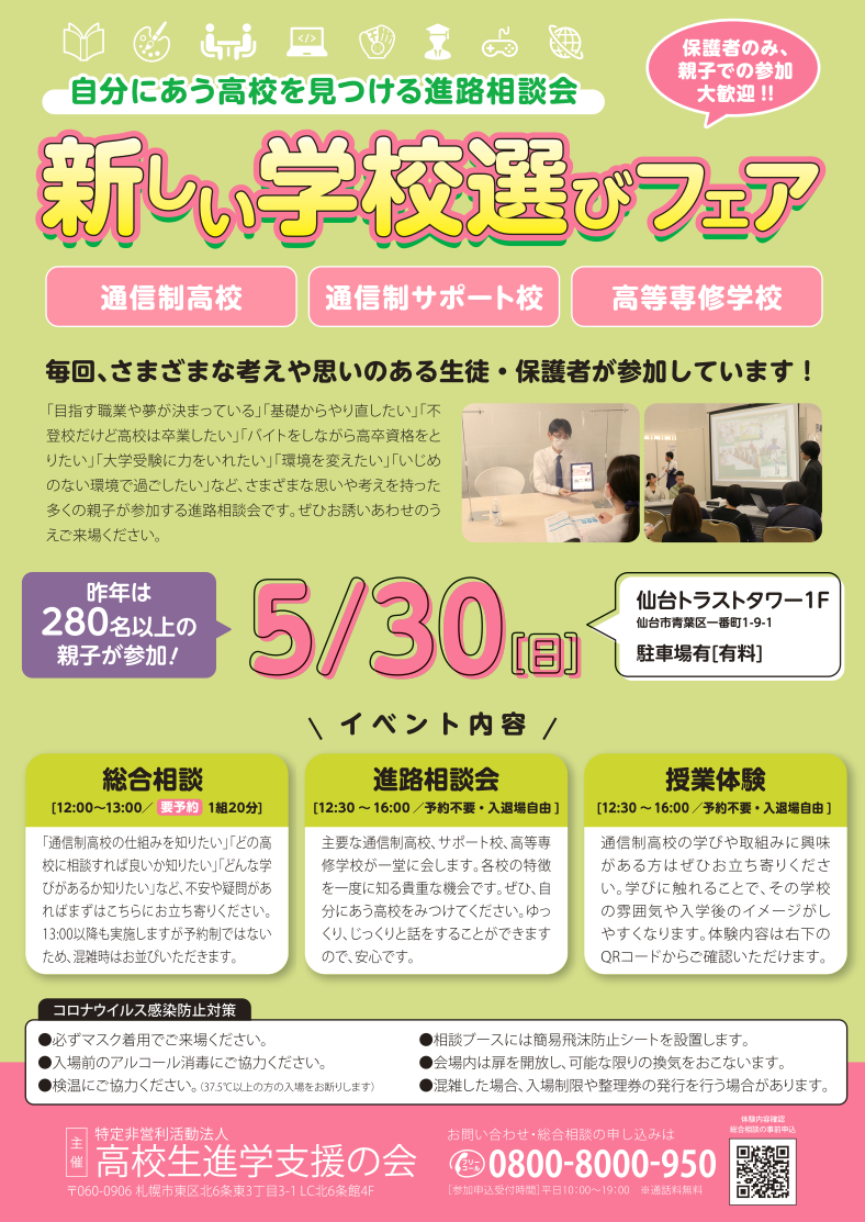 https://www.hchs.ed.jp/campus/sendai/images/0530.png