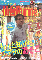 【仙台】今日の教室☆雑誌編集「仙台Runner」