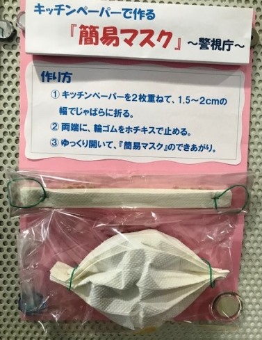 仙台第二 保健だより掲示板 簡易マスクの作り方 仙台第二校 通信制高校のヒューマンキャンパス高校