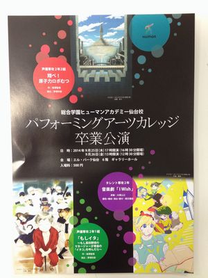 【仙台キャンパス】明日からヒューマンフェスタ開催！（その１：卒業公演）