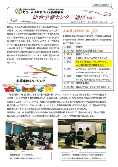 【仙台】仙台学習センター通信