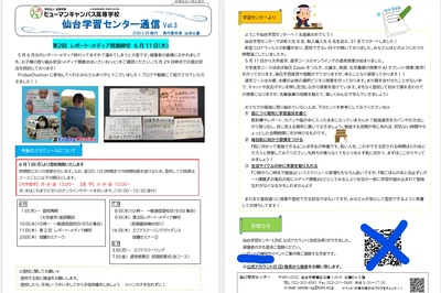 【仙台】仙台学習センター通信Vol.3