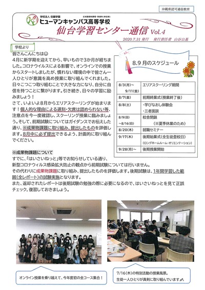 【仙台】仙台学習センター通信Vol.4