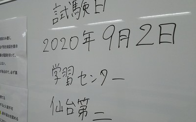 【仙台】9月卒業生　単位認定試験です！