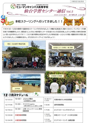 【仙台】仙台学習センター通信Vol.5