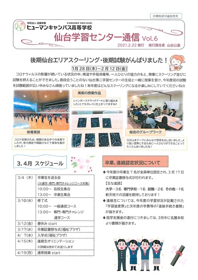 【仙台】仙台学習センター通信Vol.6