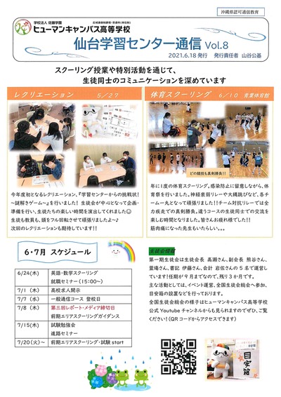 【仙台】仙台学習センター通信Vol.8