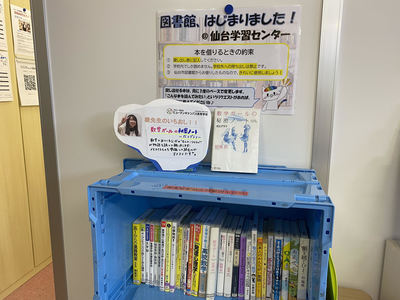 【仙台】おすすめの一冊～今月の出張図書館～