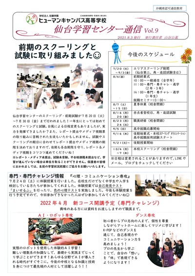 【仙台】仙台学習センター通信Vol.9