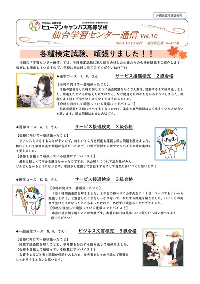 【仙台】仙台学習センター通信Vol.10