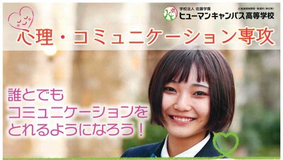 【仙台】次回は2月23日（祝）開催～心理・コミュニケーション専攻体験授業～