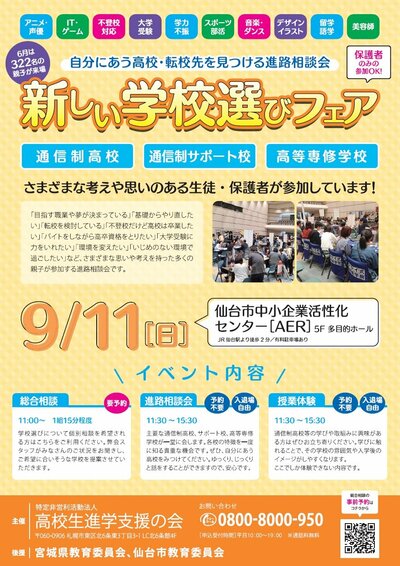 【仙台】9/11(日)に開催される合同相談会に参加します！