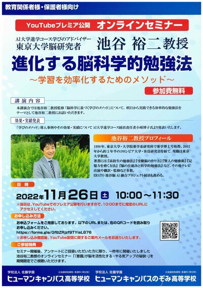 【仙台】脳科学に基づいた効率的な学習方法を学んでみませんか！！　～池谷先生オンラインセミナーのご案内～