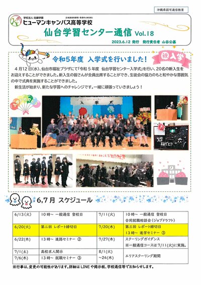 【仙台】仙台学習センター通信Vol.18