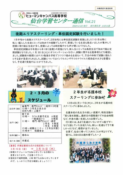 【仙台】仙台学習センター通信Vol.21