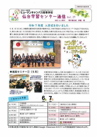 【仙台】仙台学習センター通信Vol.27