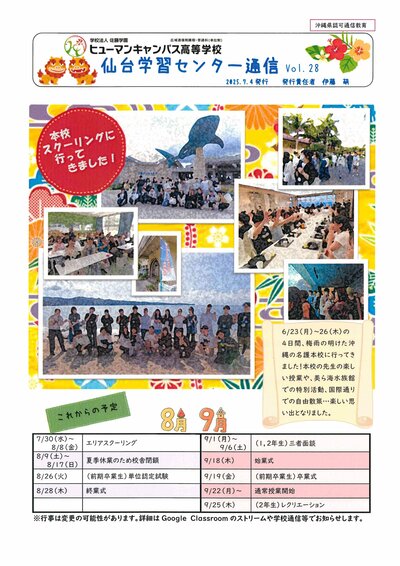【仙台】仙台学習センター通信Vol.28