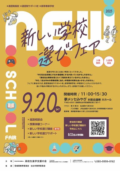 【仙台】9/20(土)に開催される合同相談会に参加します！
