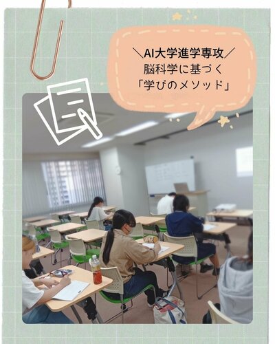 【仙台】オリジナル勉強法を学ぶ！